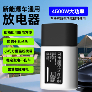 新能源通用取电器电车放电枪户外用电供电转接头比亚迪露营专用