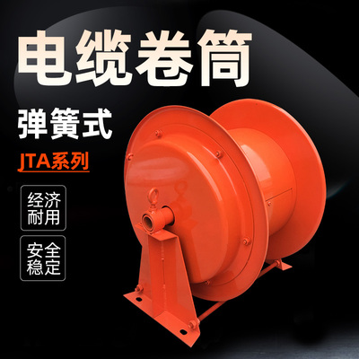 弹簧式电缆卷筒 电磁吸盘/电动平车抓斗卷线器 起重机JTA电缆卷筒