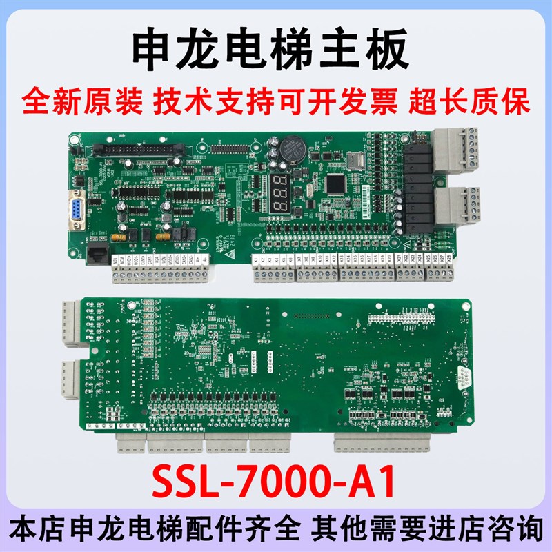 电梯配件申龙电梯一体机SSL-7000-A1主板SSL-7000-AX原厂原装热卖