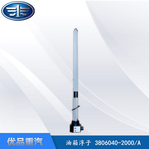 解放J6P燃油感应器J7油位油量传感器JH6油箱浮子原厂3806040-2000