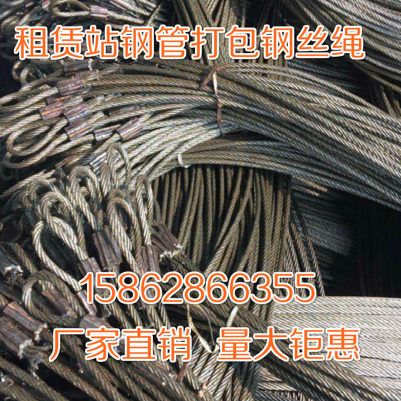 租赁站钢管打包专用钢丝绳 91根钢管 100根钢管 (100根价格)