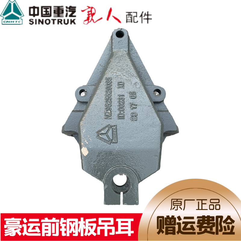 适配重汽豪沃全车配件豪运前钢板支架吊耳前簧支架全车配件包邮