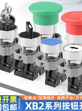按钮开关ZB2控制启动停止自复位XB2-BA31/42/BD33/21急停旋钮平钮