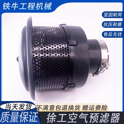 挖掘机徐工XE55 60 65 75DA 80 85C空气帽进气滤芯空气预滤器配件