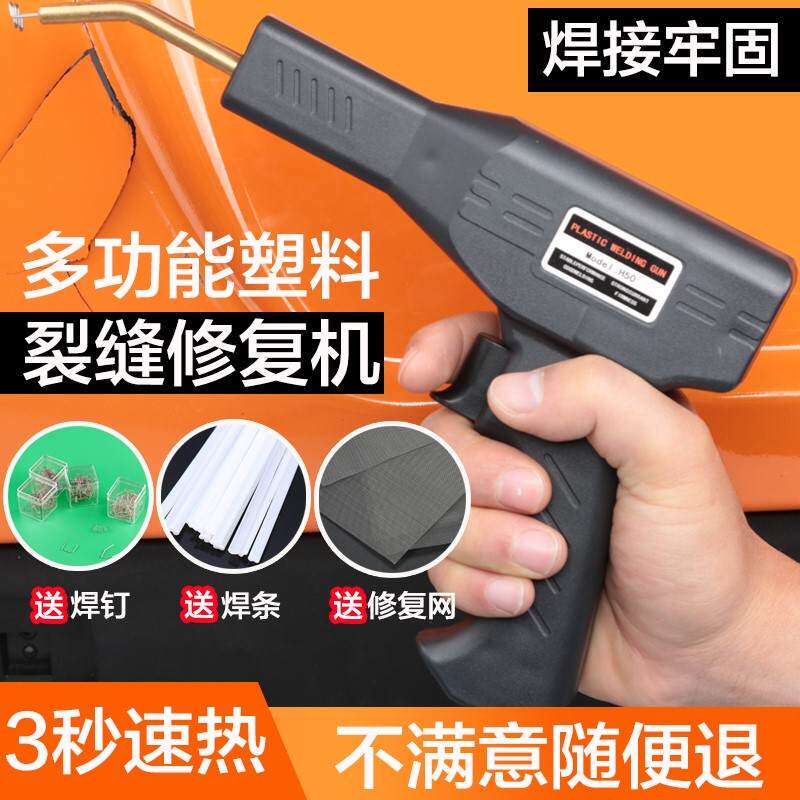 保险杠修复机塑料补裂痕修补热熔焊钉汽车修复机万能焊接神器工具