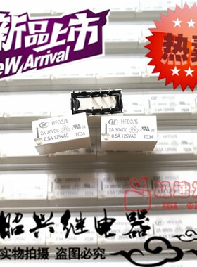 全新原装 HFD3/5 宏发8脚1A单稳态HFD3 5两组转换5VDC继电器直拍