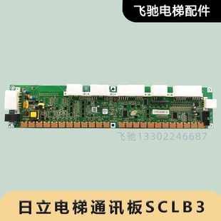 日立电梯通讯板SCLB3串行通讯板 65000049 SCL-B3/SCLB3V40