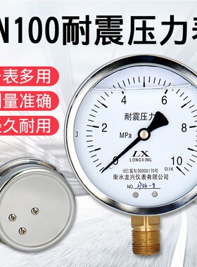 YN100耐震压力表抗震充油010/16/25mpa水压油压液压汽压力计