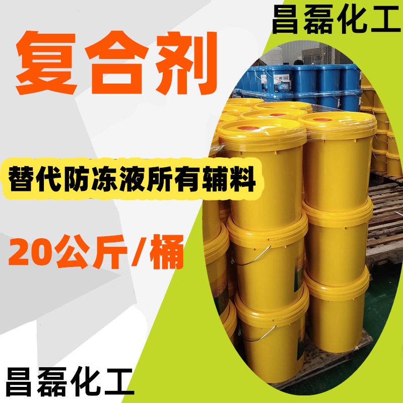 防冻液复合剂冷却液防锈防缓蚀 防腐坏 辅料小料直接添加 20KG/桶