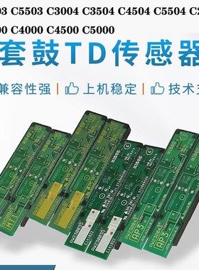 理光套鼓TD传感器MP C5000 C3000 C4501 C5502 C3501 C3300