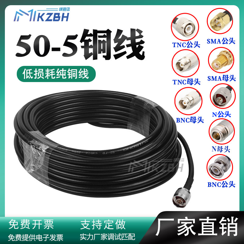 50-5馈线GPS延长线转接线5DFB天线连接线同轴射频跳线电缆BNC/SMA