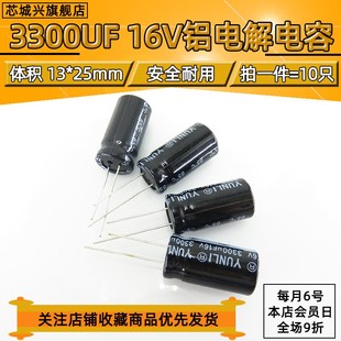16V 3300UF直插电解电容3300UF 16V 13X25 13*25MM【10只包邮】