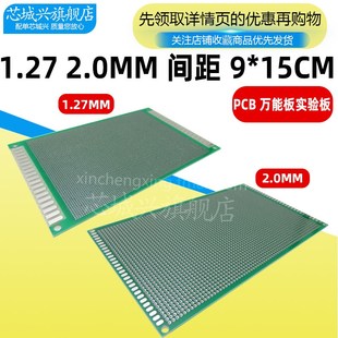 万用板单双面镀锡板1.27MM万能板2.0MM洞洞板PCB电路实验板9*15cm