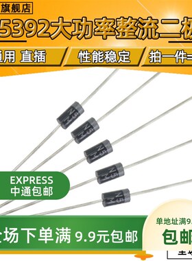 1N5392 IN5399 1.5A/100V 直插整流二极管 全新 直插【50个包邮】
