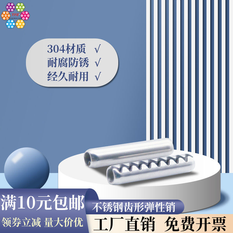 【M2.0】不锈钢齿形弹性销 带齿弹簧销 圆柱销 重荷用JIS B2808