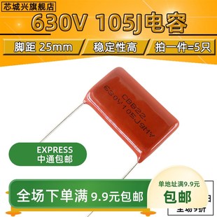 5只 CBB22 电容 630V105J 1UF 630V/105 脚距25MM 105J630V