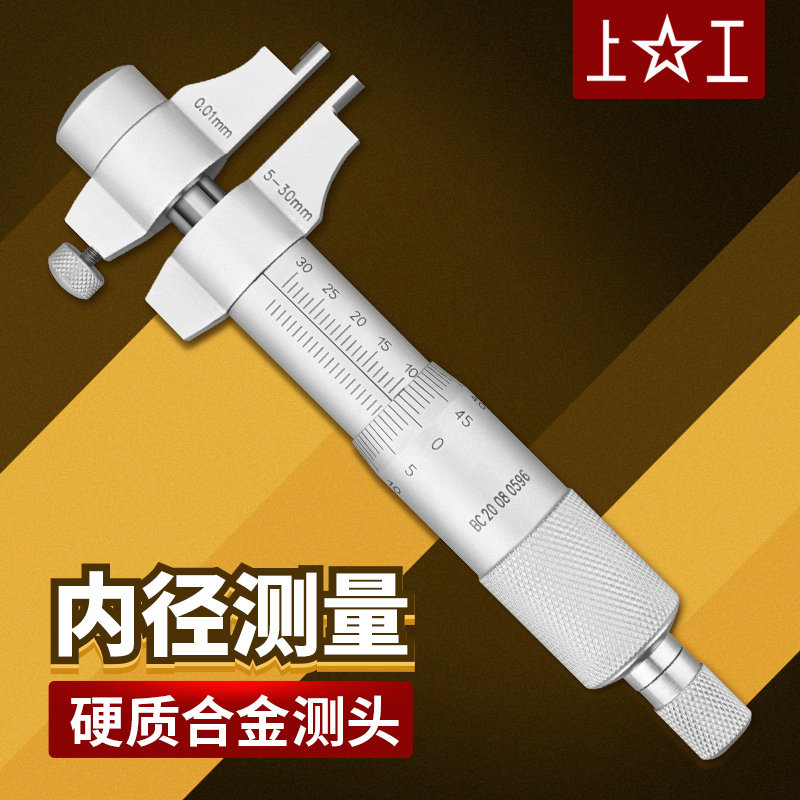上工内径千分尺5-30mm内测内径千分尺高精度螺旋测微仪器