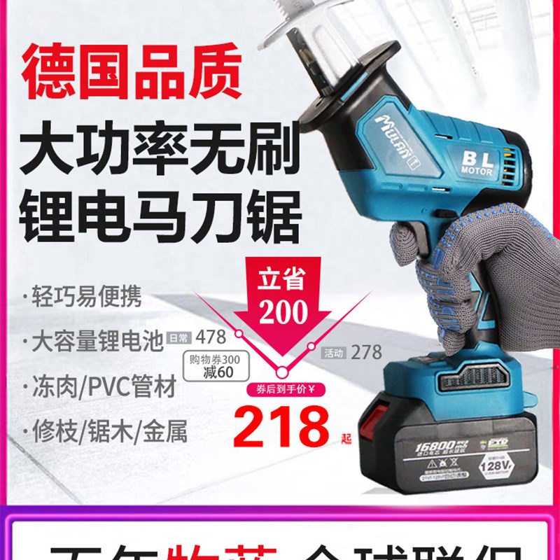 德国往复锯家用充电式小型户外手持电动锯子伐木锂电马刀手电筒锯