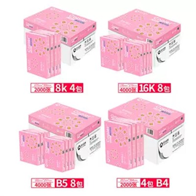 亚太森博粉拷贝可乐复印纸70g 8K 16K B4 B5打印白纸整箱