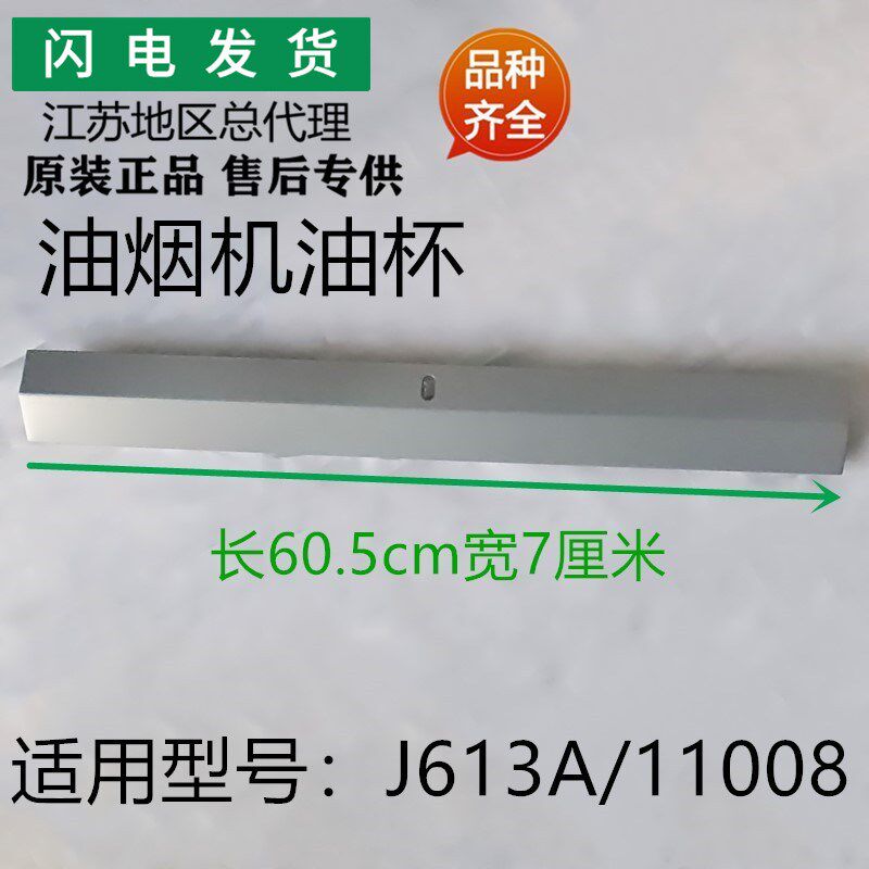 适用华帝抽油烟机配件CXW-200-J613A/11008接油杯接油碗铁油杯