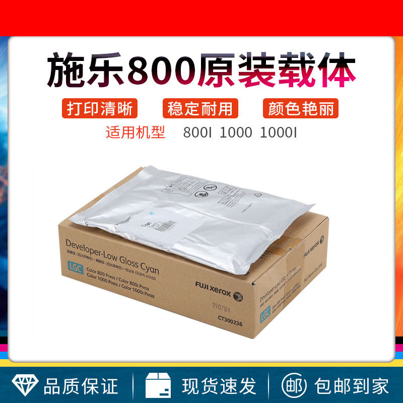 亚太版高光泽原装富士施乐复印机Color 800 1000显影剂铁粉载体I