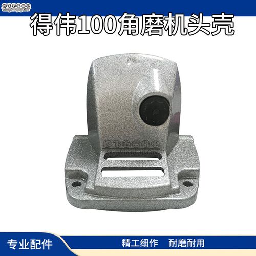 适配得伟100头壳  百得6288角磨机头壳铝头壳齿轮箱电动工具配件
