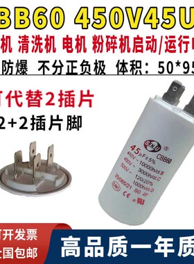 CBB60插脚电容450V45UF水泵 空压机 电机启动电容器4/2插片脚45uf