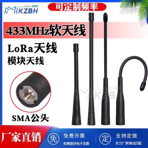 LoRa 433MHz高增益315/450-470-510兆无线数传模块外置鞭状软天线
