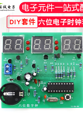 STC单片机六位数字钟套件 6位数码管 LED时钟 电子制作 DIY散件