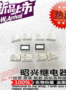 全新HFD4/5 宏发单稳态HFD4/5-S 贴片5V直插继电器HFD4/5-S1