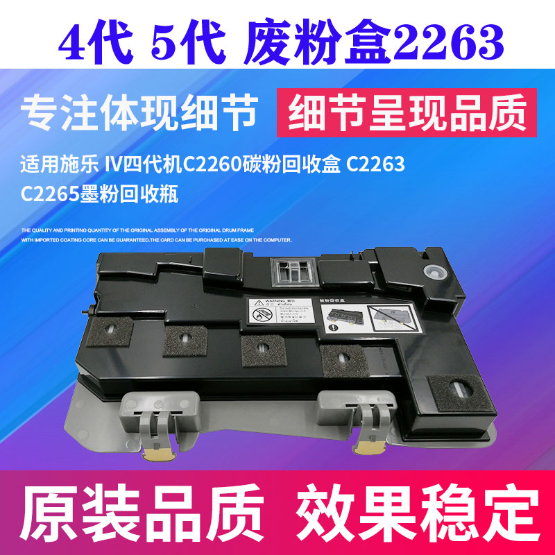 富士施乐C2260废粉盒V-C2263五代机VC2265 IV7120 7123 7125 7220