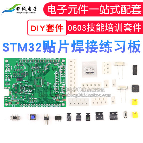 (散件)高强度STM32单片机 LQFP48贴片焊接练习板0603技能培训套件