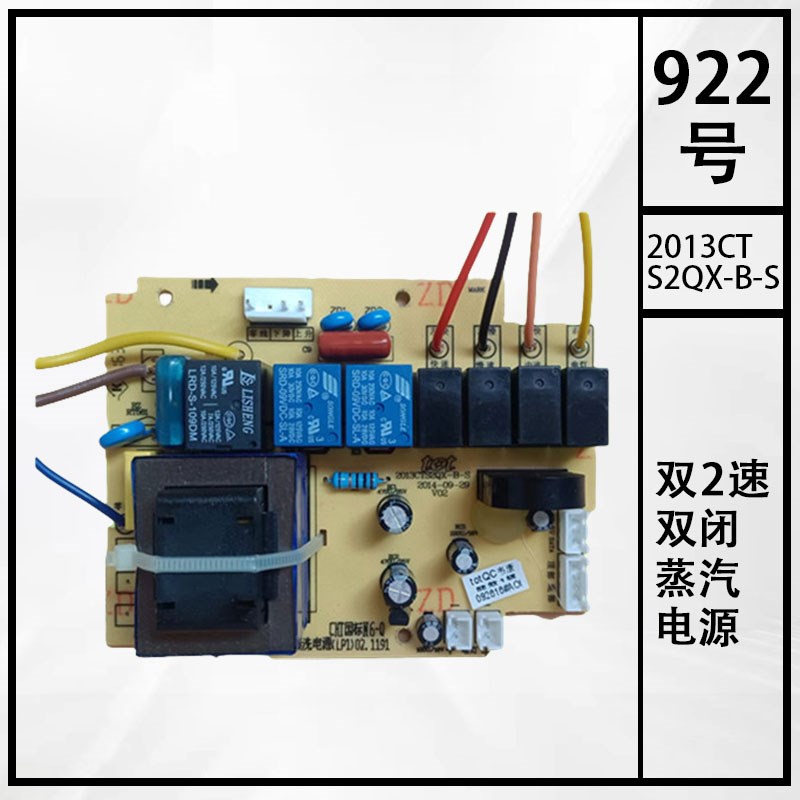 图腾TO油烟机主板T 2013CTS2QX-B-S 双2速双闭蒸洗电源