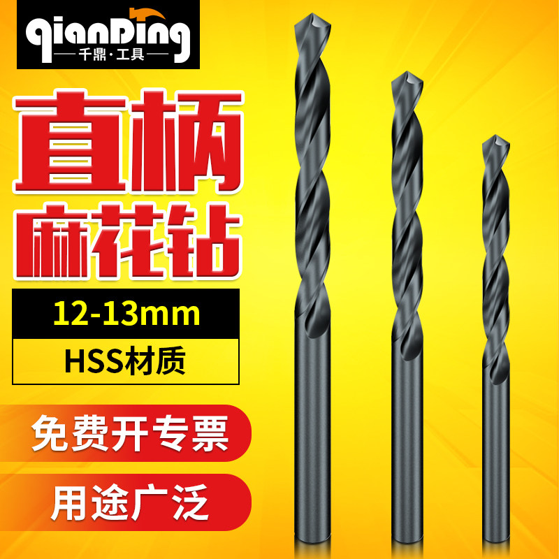 千鼎6542轧制直柄钻 12.0/12.1/12.2/12.4/12.5/12.6/12.8/13.0mm