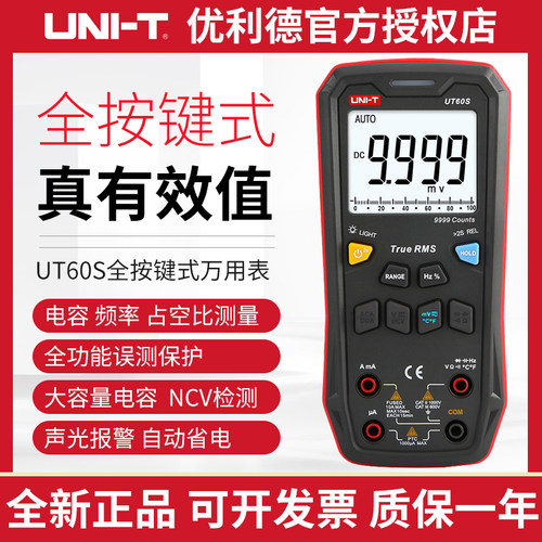 优利德UT60S全按键式数字万用表高精度自动量程电工数显万能表