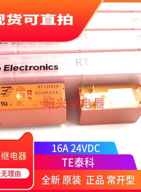 全新 现货 RT334024 24VDC泰科通用RTH34024 16A常开型继电器