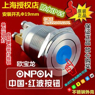 GQ19PF-10D/S不锈钢按钮自复单点按钮ONPOW欧宝龙红波按钮19mm
