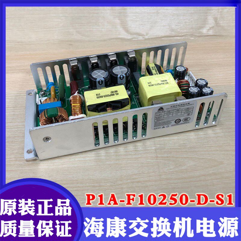 海康威视16口交换机内置电源P1A-F10250-D-S1海康电源54V4.62A