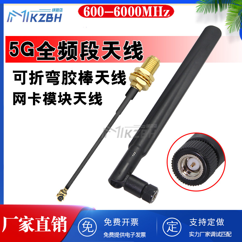 5G模块外置天线适配华为5G路由器全向高增益胶棒状天线600-6000M