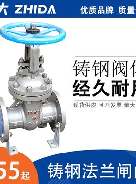 Z41H-16C铸钢法兰闸阀高温蒸汽锅炉手动碳钢阀门dn100 50 80 25 4
