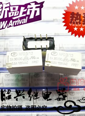 全新HFD3/5,3V,4.5V,5V,12V,24V宏发8脚0.5A125VAC单稳态二开二闭