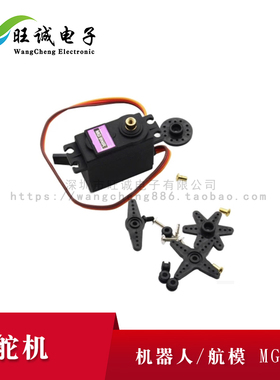 MG996R 996 舵机 机器人 航模电机马达 MG945 MG995升级版