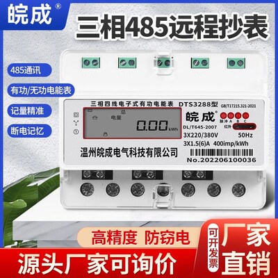 4p导轨式三相四线电表多功能智能电度表RS485通讯远程380v电能表