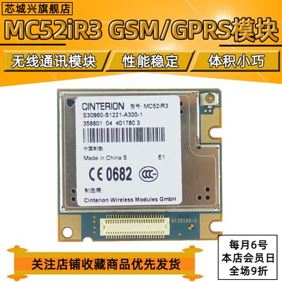 (CINTERINO)原装GSMGPRS模块MC52iR3 TCPIP 双频