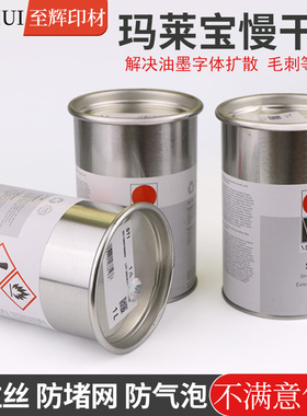 德国玛莱宝ST1油墨填充剂移印除拉丝剂除毛膏慢干膏消泡剂拉丝膏