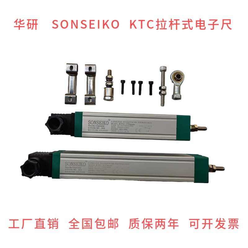 SONSEIKO精工 佳明注塑机拉杆电子尺LWH/KTC-450mm直线位移传感器