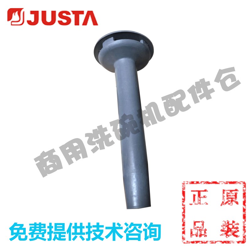 英联斯特JUST佳斯特洗碗机配件 DW-ME-60E 排水杆溢流管 原厂配件