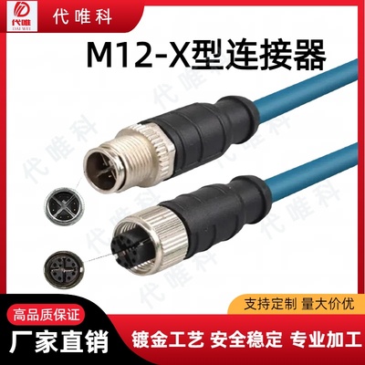 连接器M12高柔拖链X型8芯公profinet/EtherCat网线M12母头转RJ45