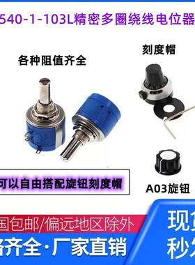 3540S 多圈线绕电位器 2W WXD3-13B 1K 2K2 4K7 502 10K不带锁紧