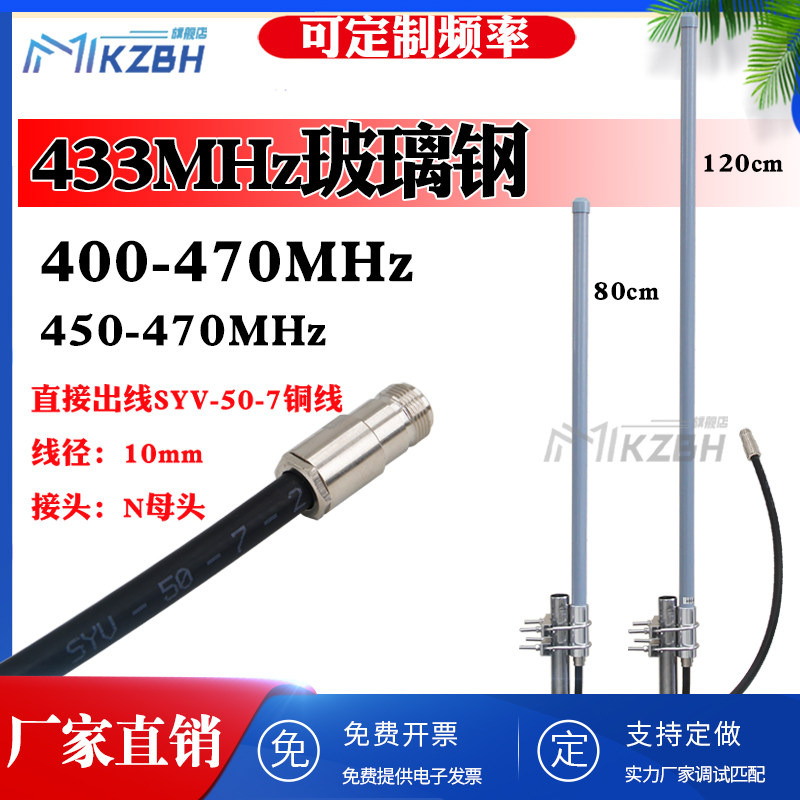 LORA 433-450-470-510全向玻璃纤维天线UHF400M室外防水高增益天